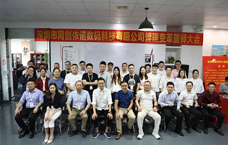 自我革新，擁抱變化 | 同創(chuàng)依諾攜手遠(yuǎn)大方略開啟管理變革新征程！