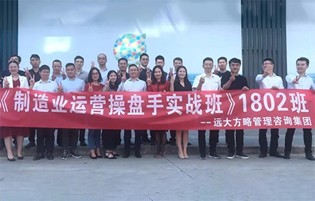 制造業(yè)運(yùn)營(yíng)操盤手1802班第二期課程回顧——《99%精準(zhǔn)決策是怎么煉成的？》