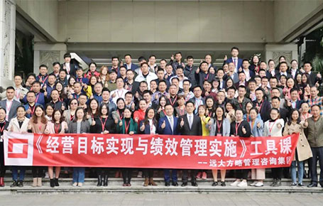 企業(yè)高管必修工具課：《經(jīng)營目標(biāo)實(shí)現(xiàn)與績效管理實(shí)施》課程精粹回顧！