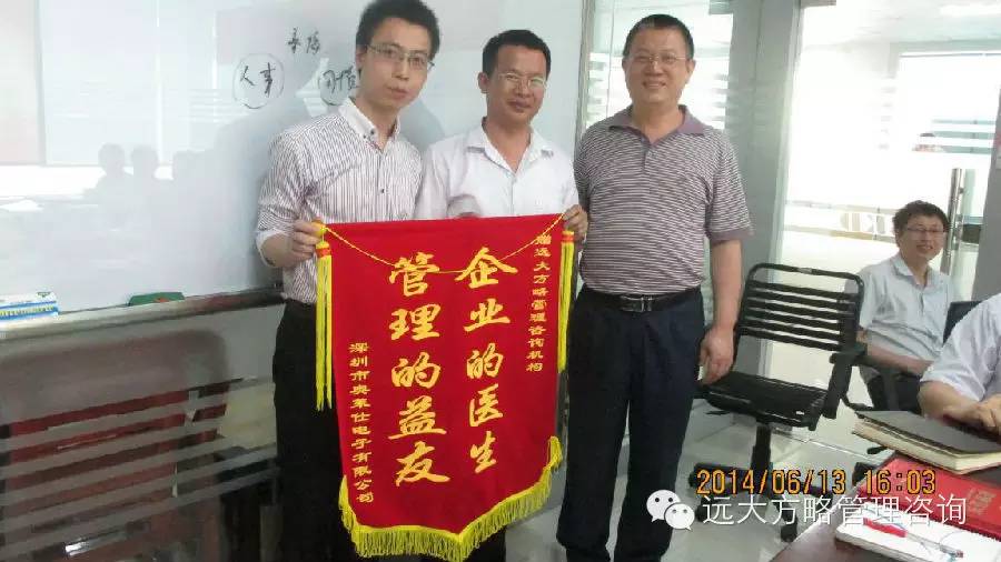熱烈祝賀遠(yuǎn)大方略——《工廠管理問題研討、項(xiàng)目檢討案例分享會(huì)》取得圓滿成功