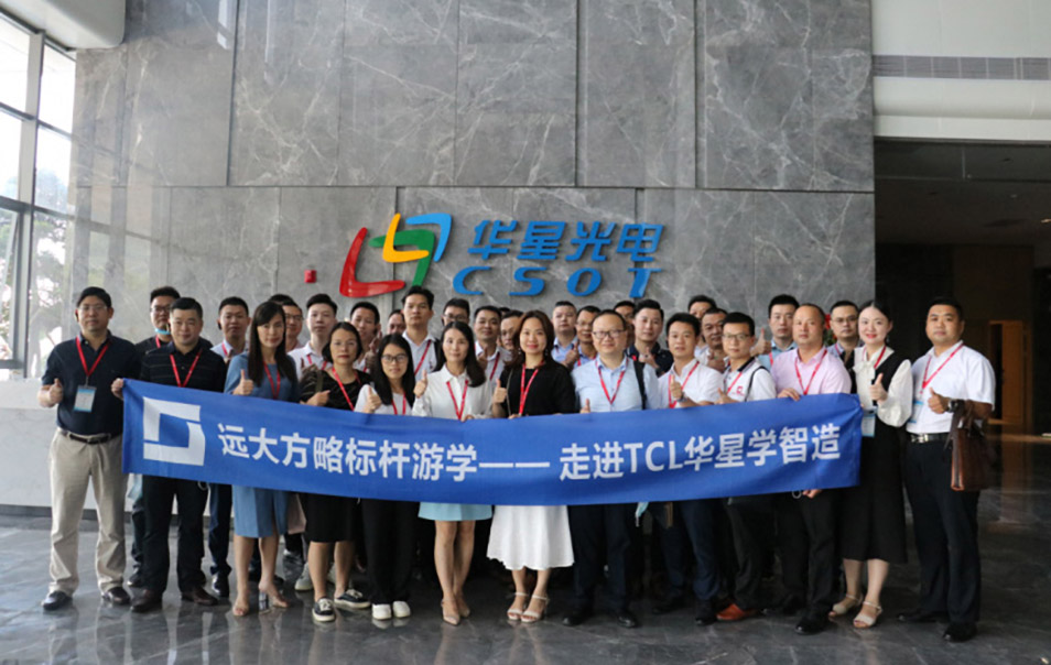 遠大方略“企業(yè)經(jīng)營操盤手班”游學，探尋TCL華星的智造之道