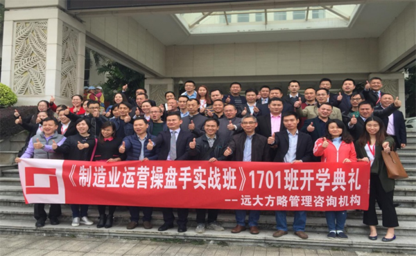 解放老板、良性發(fā)展---遠(yuǎn)大方略運(yùn)營(yíng)操盤手正式開課