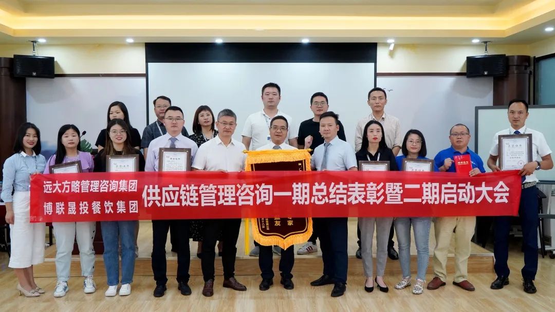 增強核心競爭力——江西博聯(lián)晟投攜手遠大方略一期《供應鏈管理》咨詢項目總結(jié)暨二期啟動